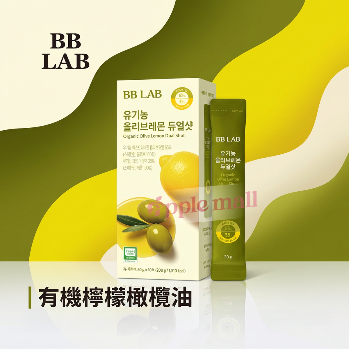 BB LAB 有機檸檬橄欖油20g*10包