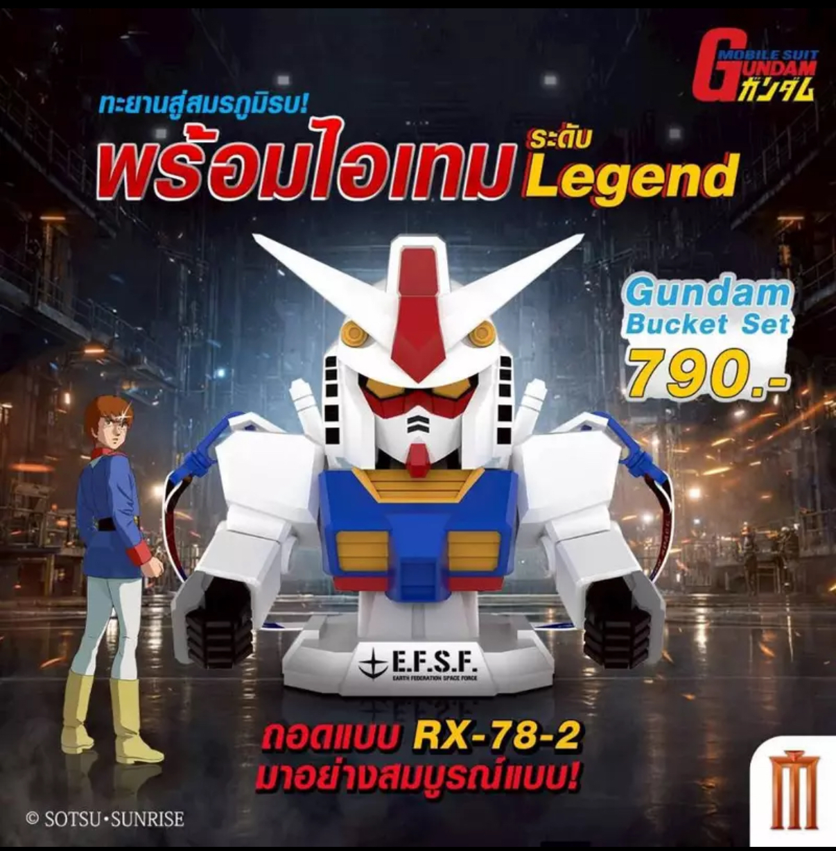 泰國獨家限定 GUNDAM RX-78-2 高達爆谷桶高達水杯