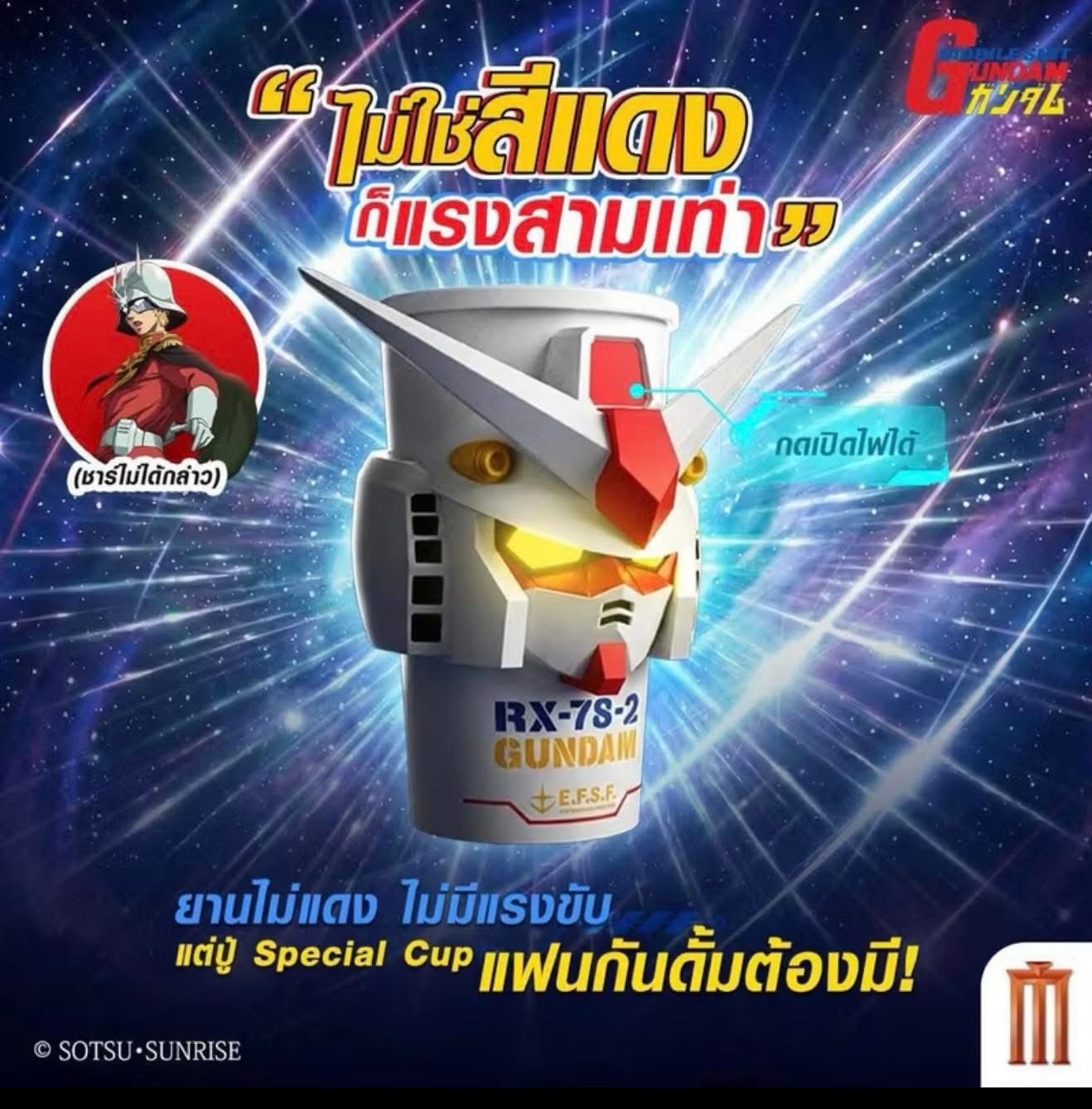 泰國獨家限定 GUNDAM RX-78-2 高達爆谷桶高達水杯