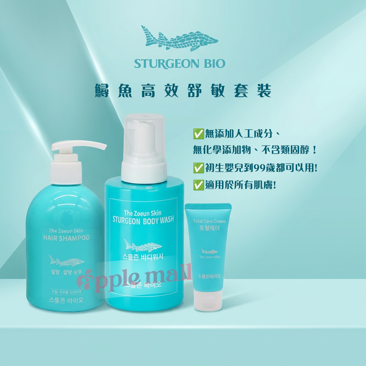 Sturgeon Bio  鱘魚高效舒敏套裝