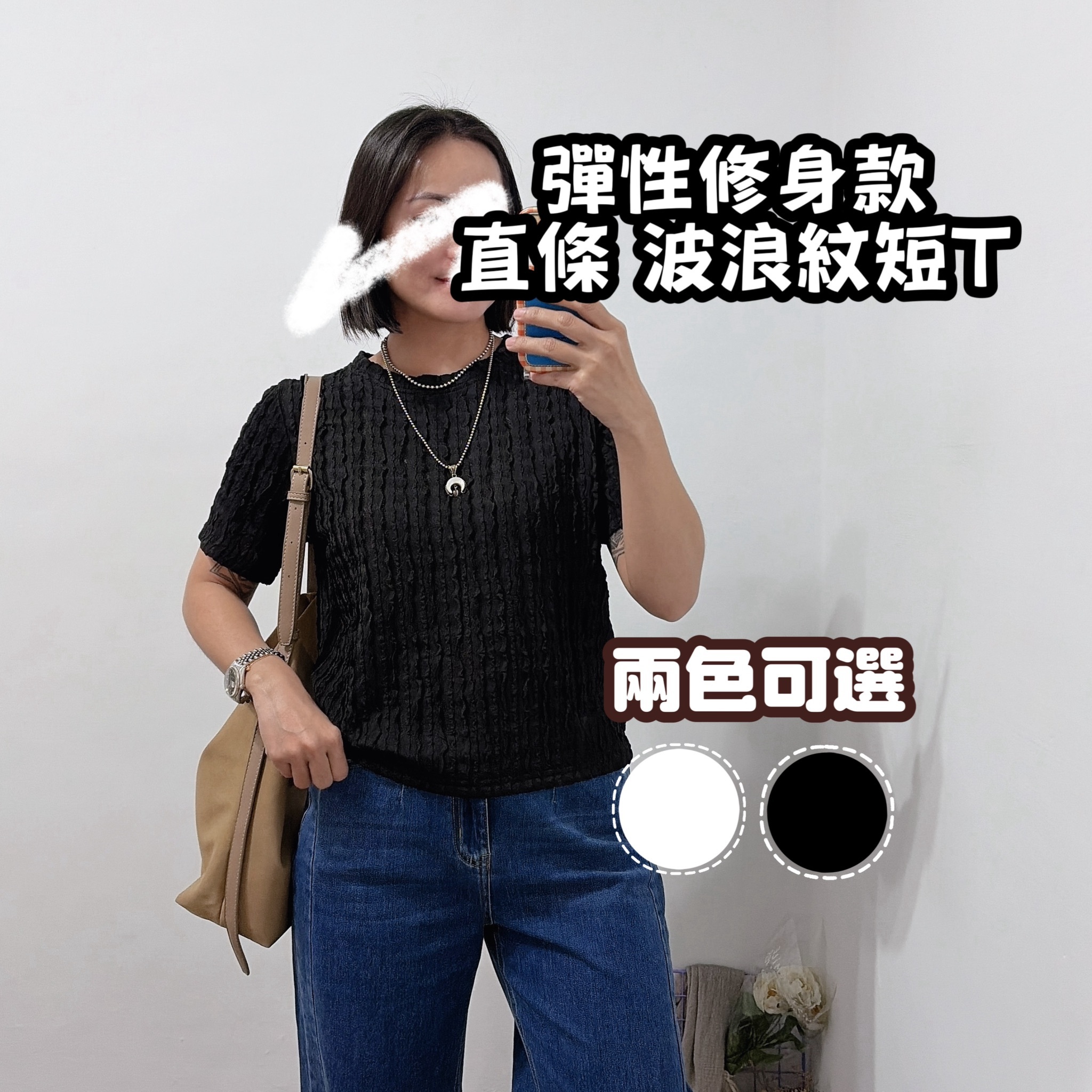 知性必備 直條波浪紋修身上衣(黑色/白色)