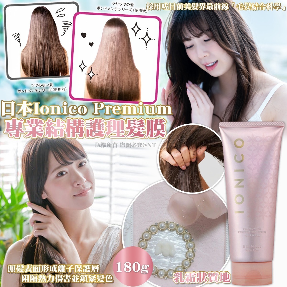 日本Ionico Premium專業結構護理髮膜180g