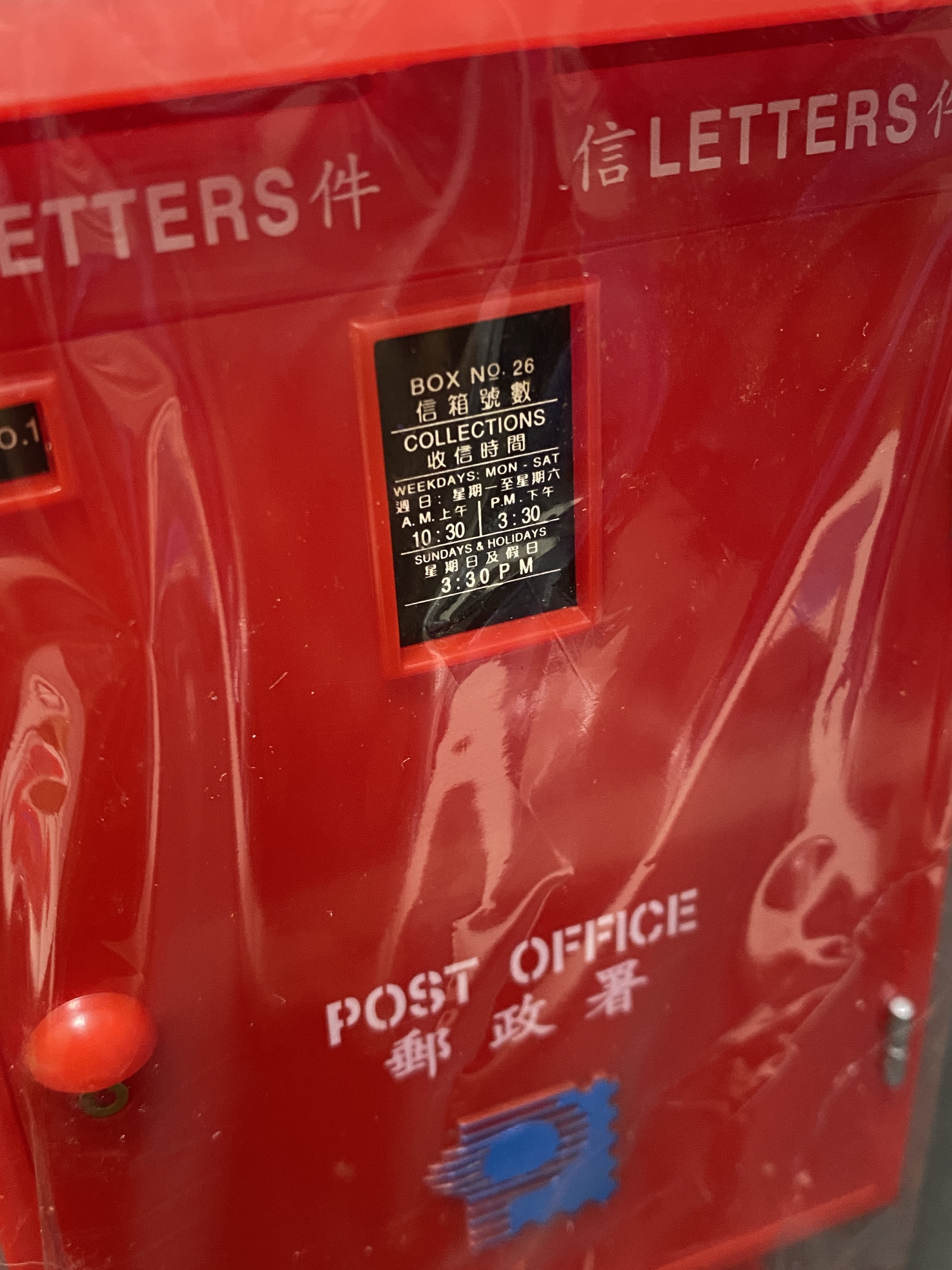 香港郵政署錢箱 (面約交收可減10元)