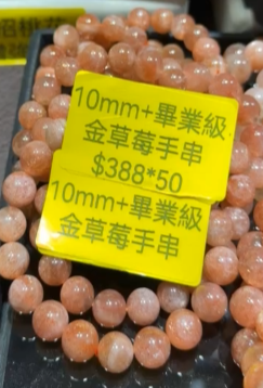 260315 - E57 10mm+畢業級金草莓手串