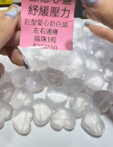 260315 - E62 巨型愛心奶白晶（左右通窿）隔珠1粒