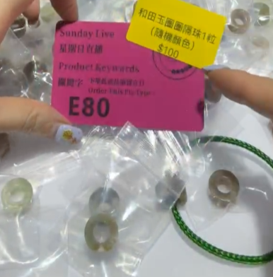 260315 - E80 和田玉籽料圈圈隔珠1粒（隨機顏色）送 鈦鋼鏈
