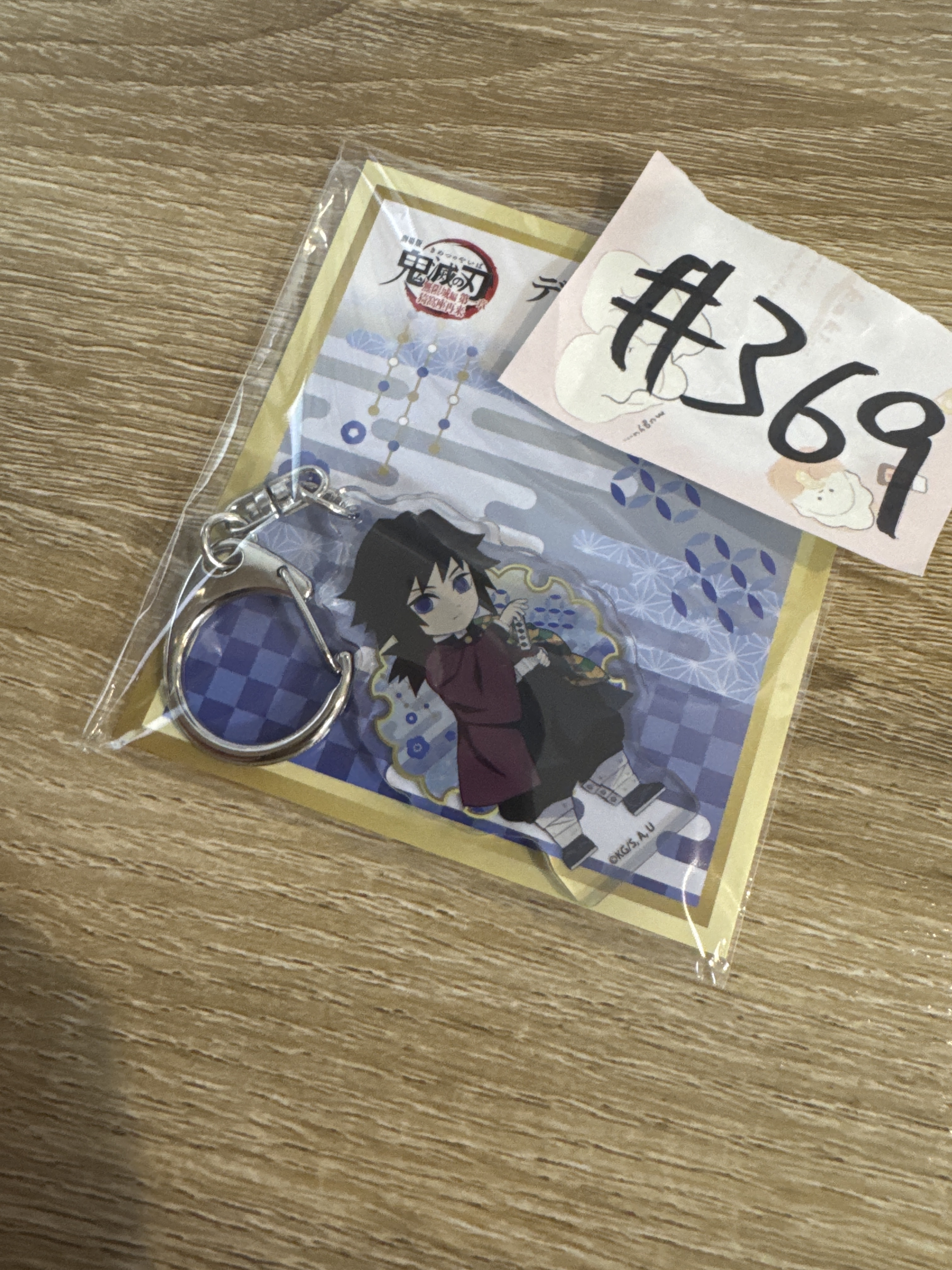 鬼滅之刃  水柱 掛件#369