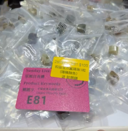 260315 - E81 和田玉籽料方園隔珠1粒（隨機顏色）送 鈦鋼鏈