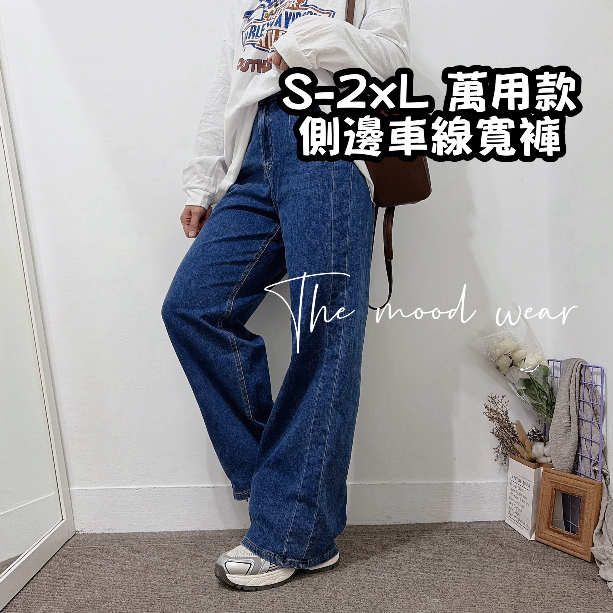 S-2XL萬用款 側邊車線寬褲