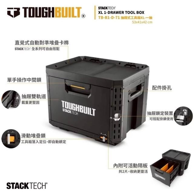 TOUGHBUILT STACKTECH抽屜式三件工具箱-R3 TB-3-R3
