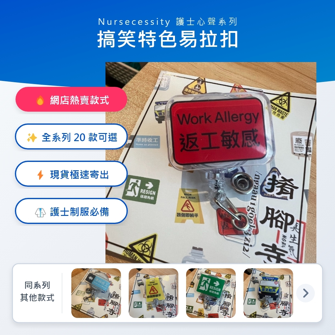 [現貨]【搞笑特色易拉扣】系列