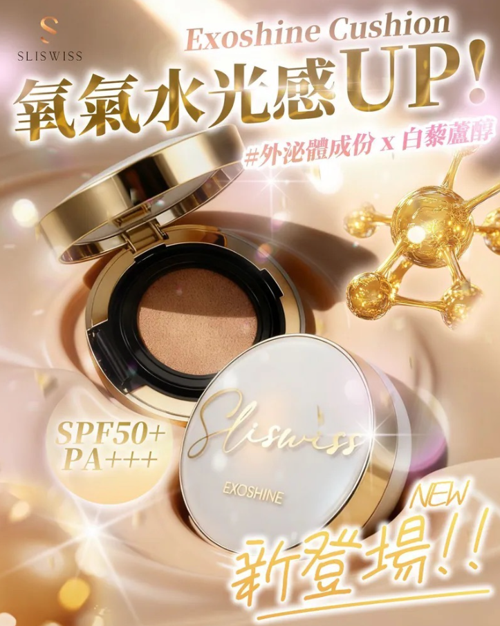 Sliswiss 外泌體v面皇后水光氣墊 SPF50+++