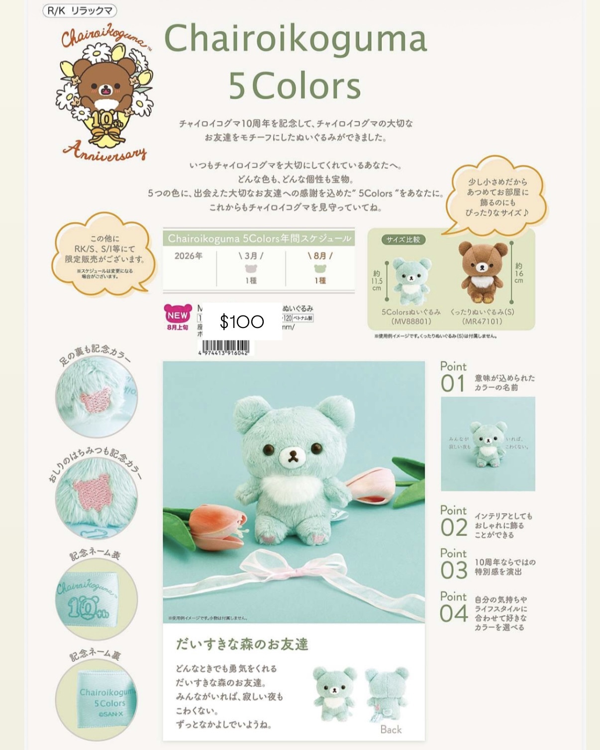 《日本代購》5色茶小熊限定色