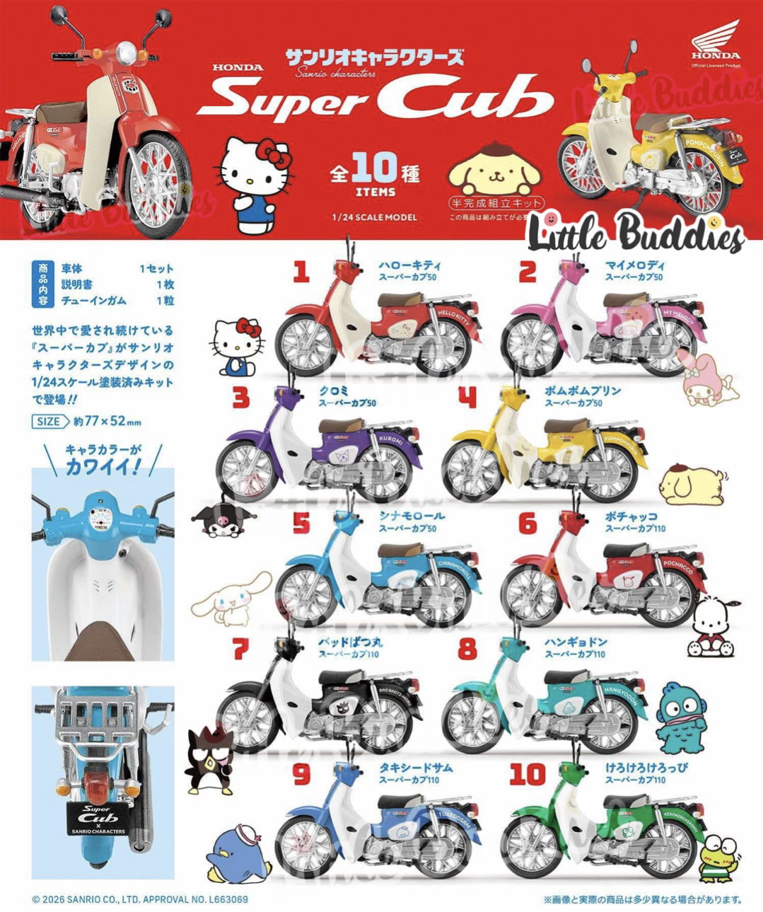 日本限定 Sanrio x Honda Super Cub 本田小狼系列 電單車模型盲盒
