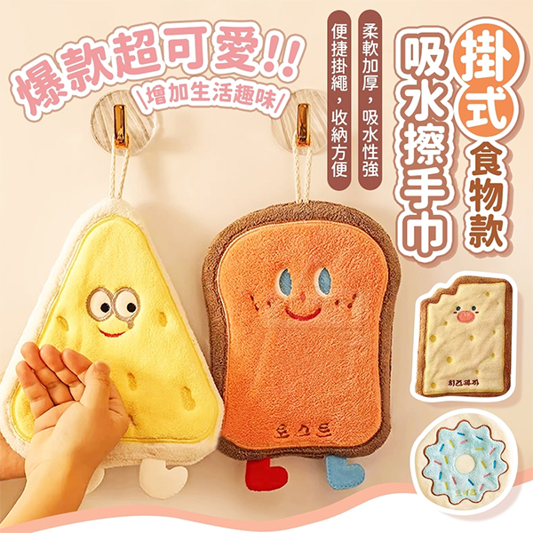 草屯院|爆款小點心系列-吸水擦手巾