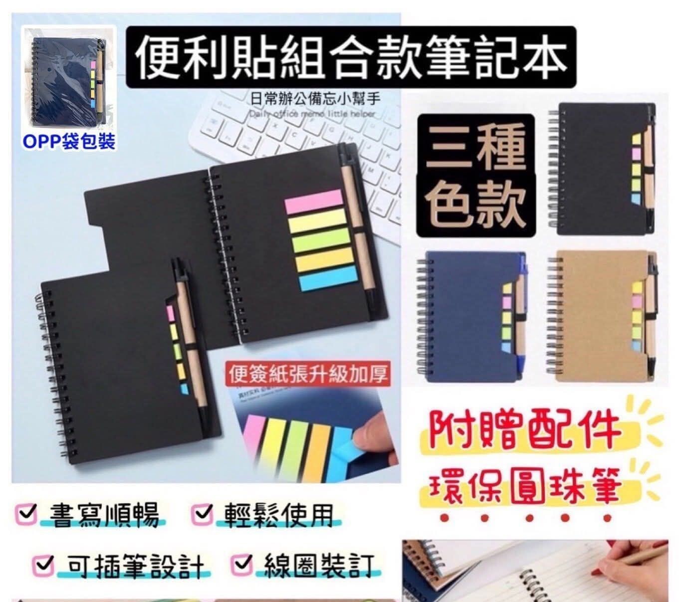 草屯院|便利貼組合款筆記本(三種色款隨機出貨)