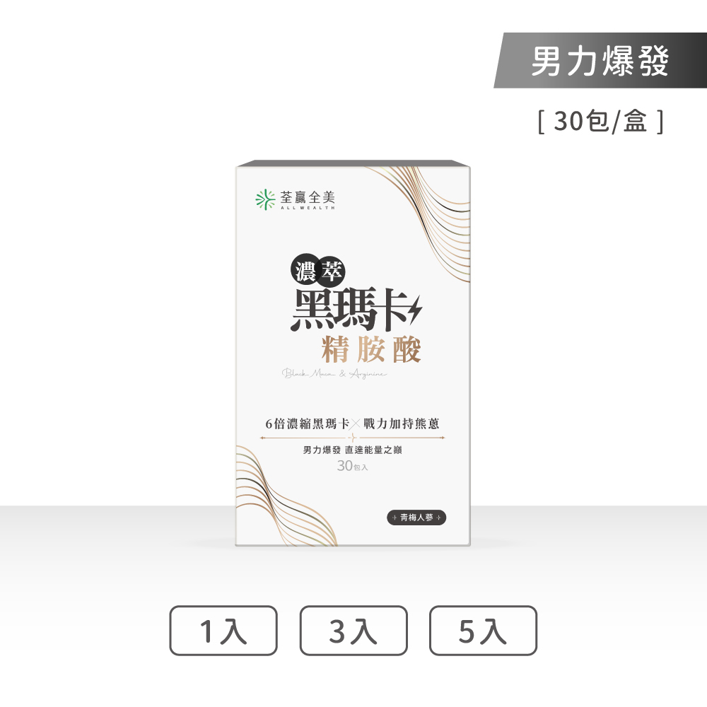 濃萃黑瑪卡+精胺酸