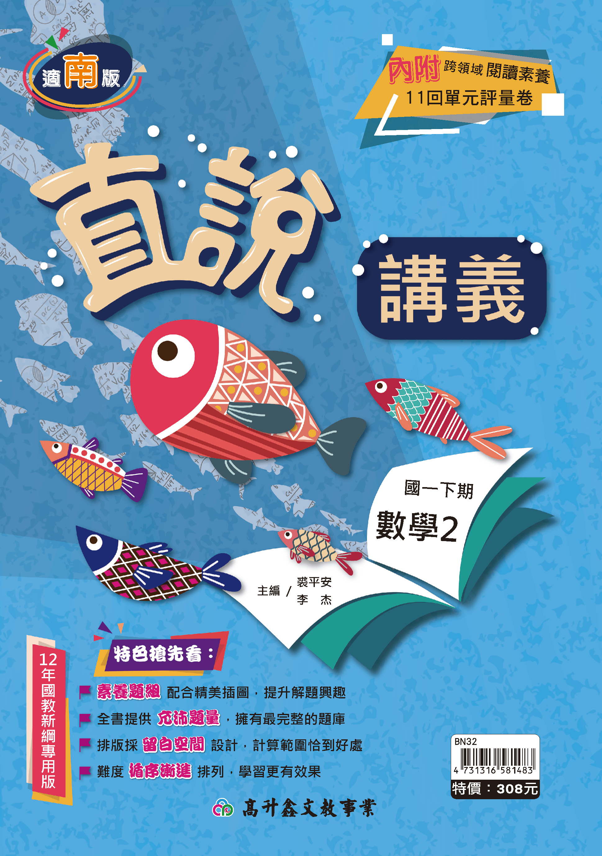 高升鑫數學講義 一下 (適南版)
