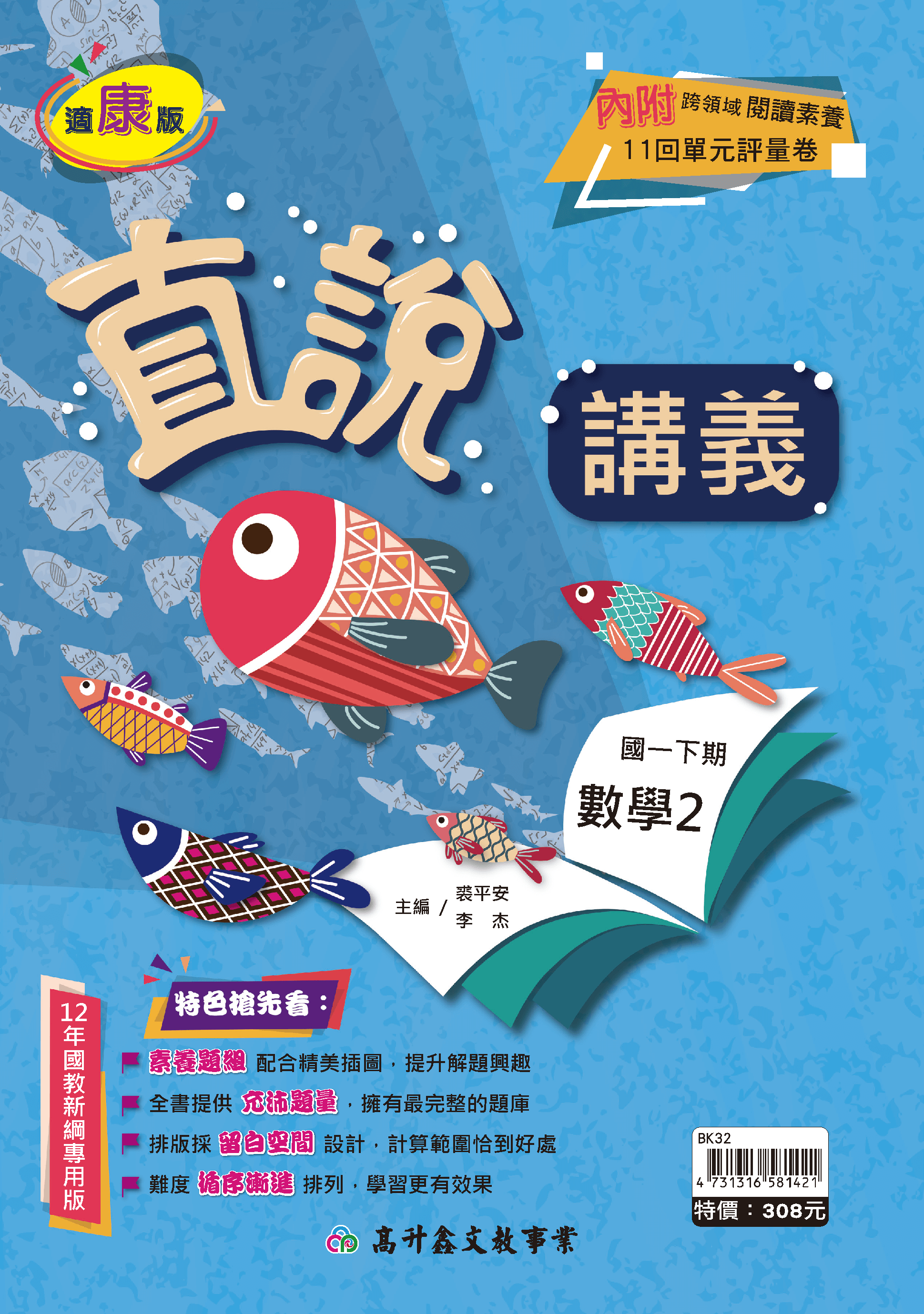 高升鑫數學講義 一下 (適康版)
