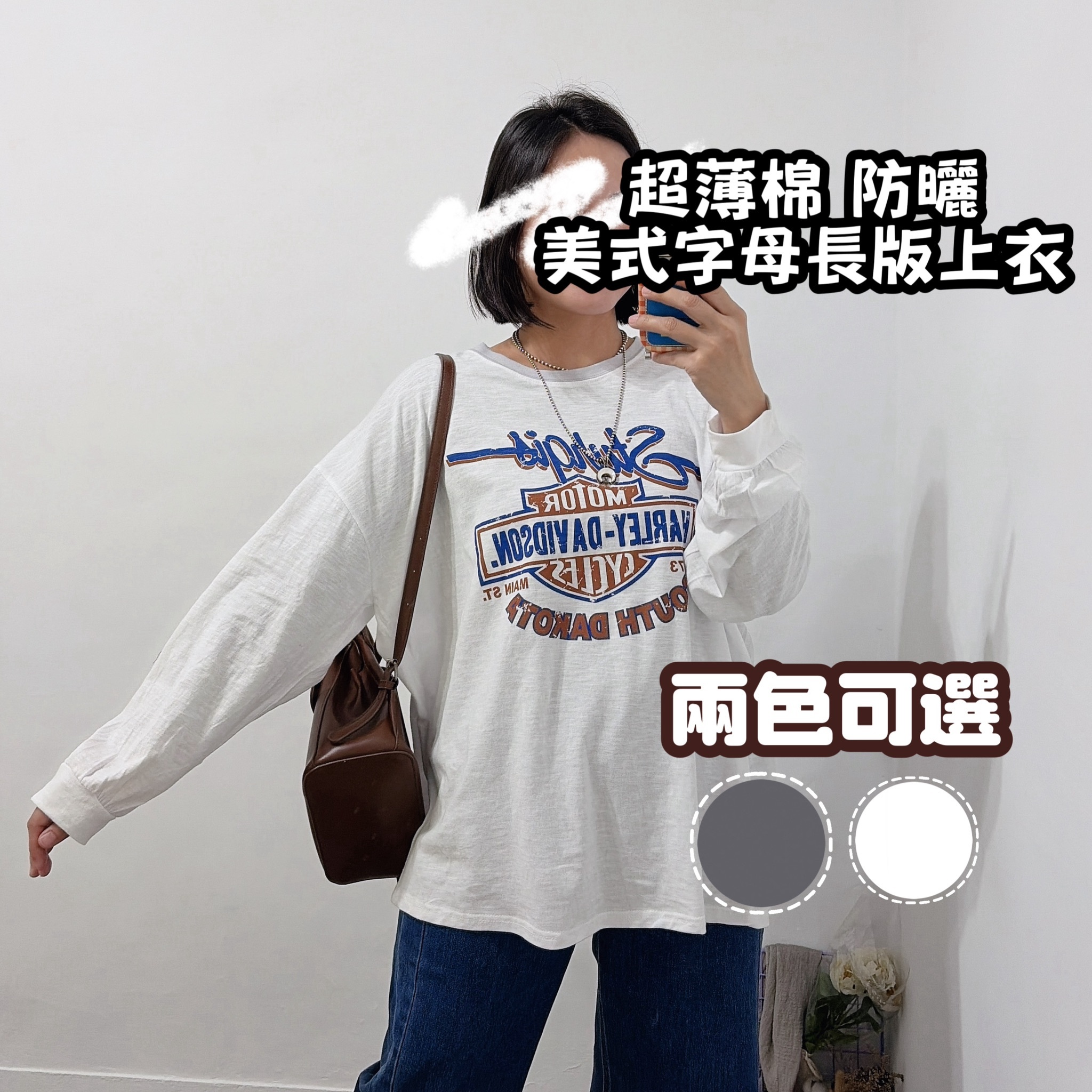 超薄棉防曬美式字母長版上衣(白/深灰)