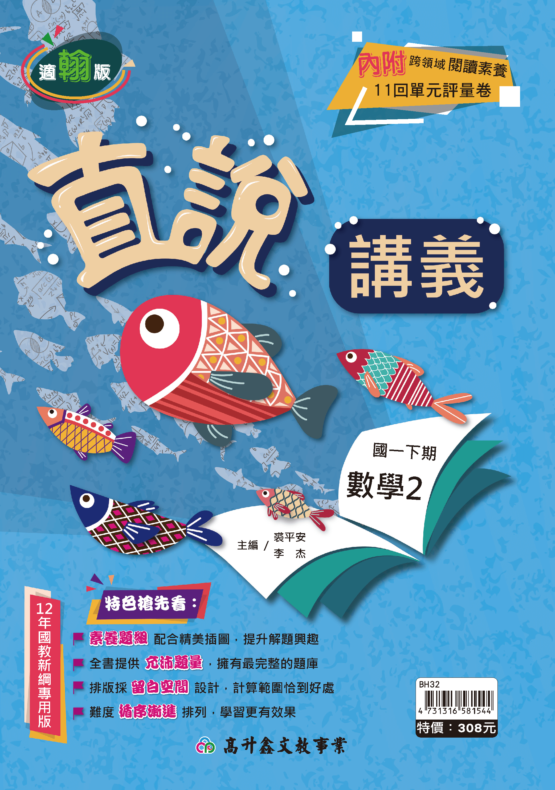 高升鑫數學講義 一下 (適翰版)
