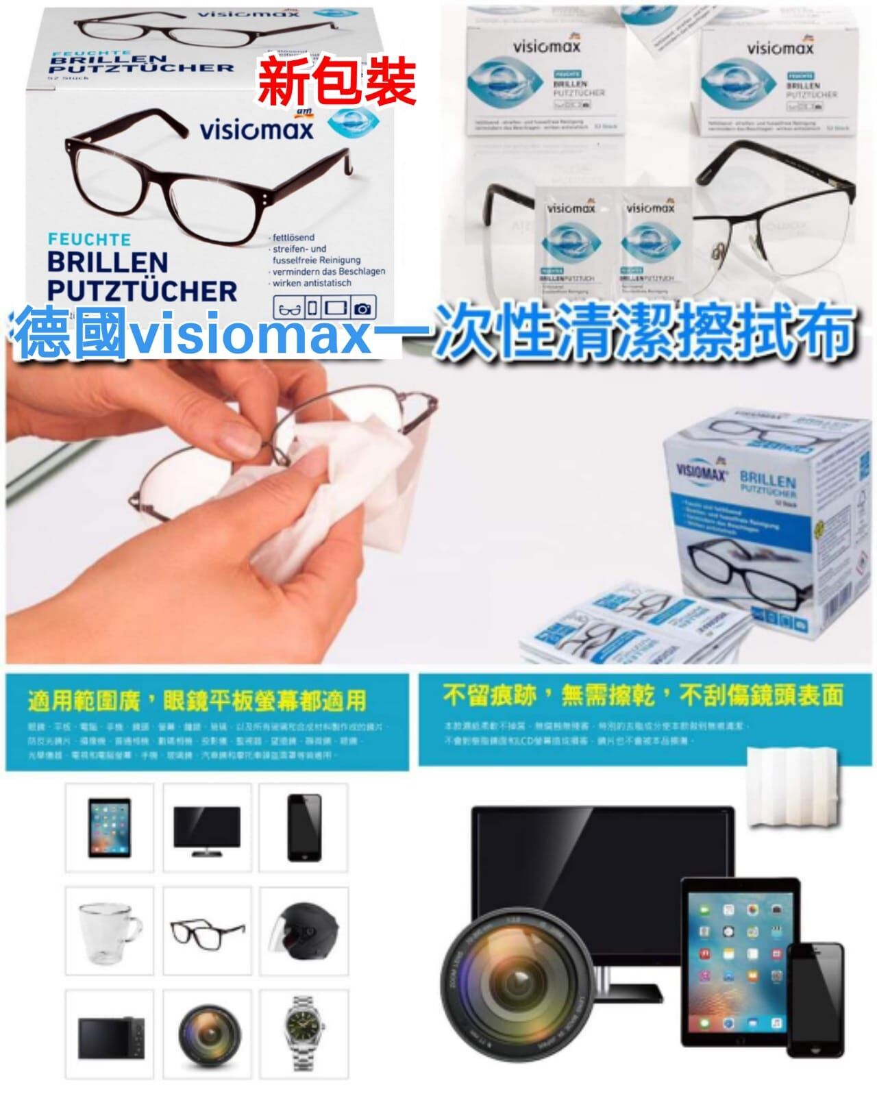 【UB9123】德國製Visiomax一次性清潔擦拭布 (1盒52片)