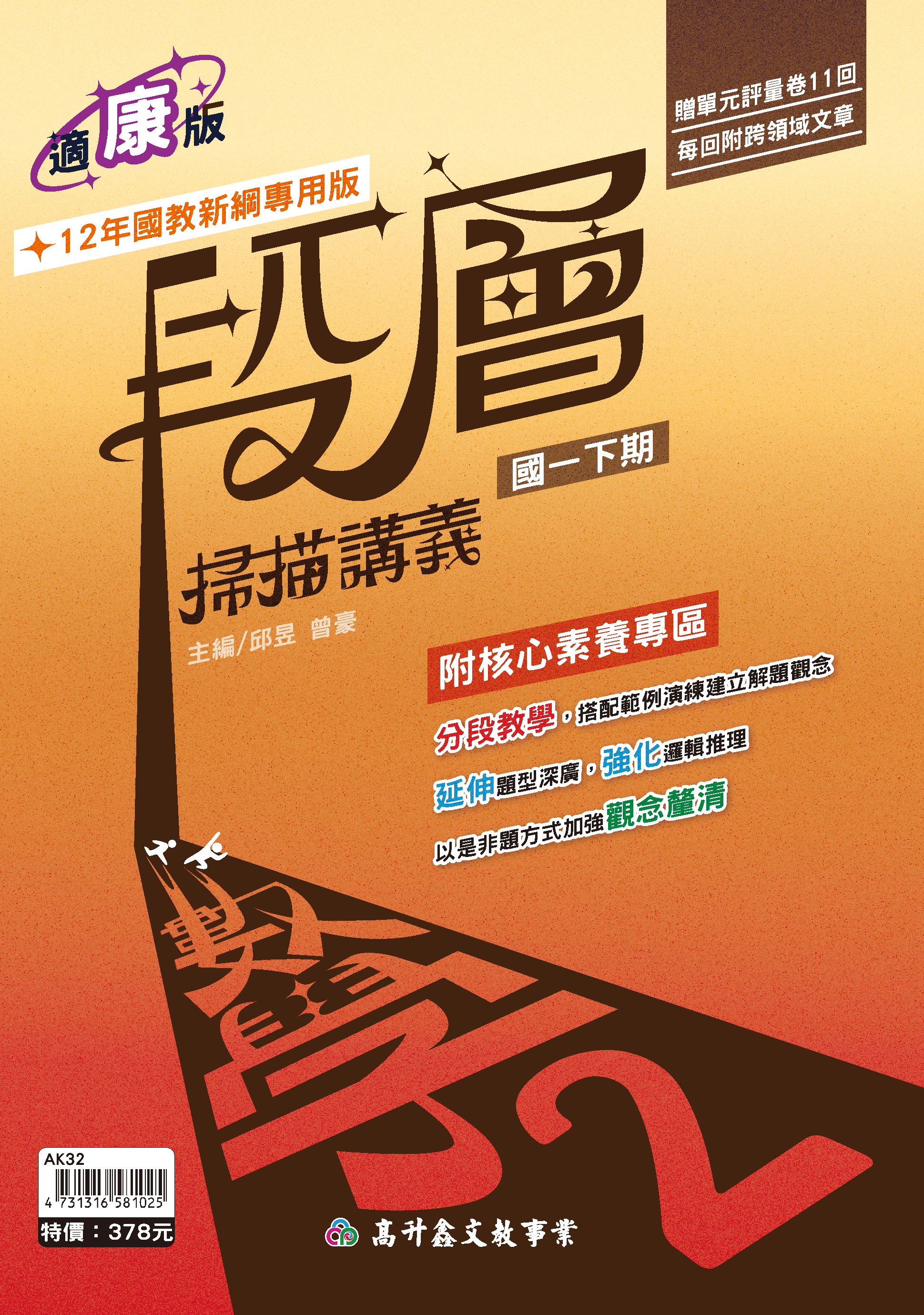 段層講義數學  一下  (適康版)