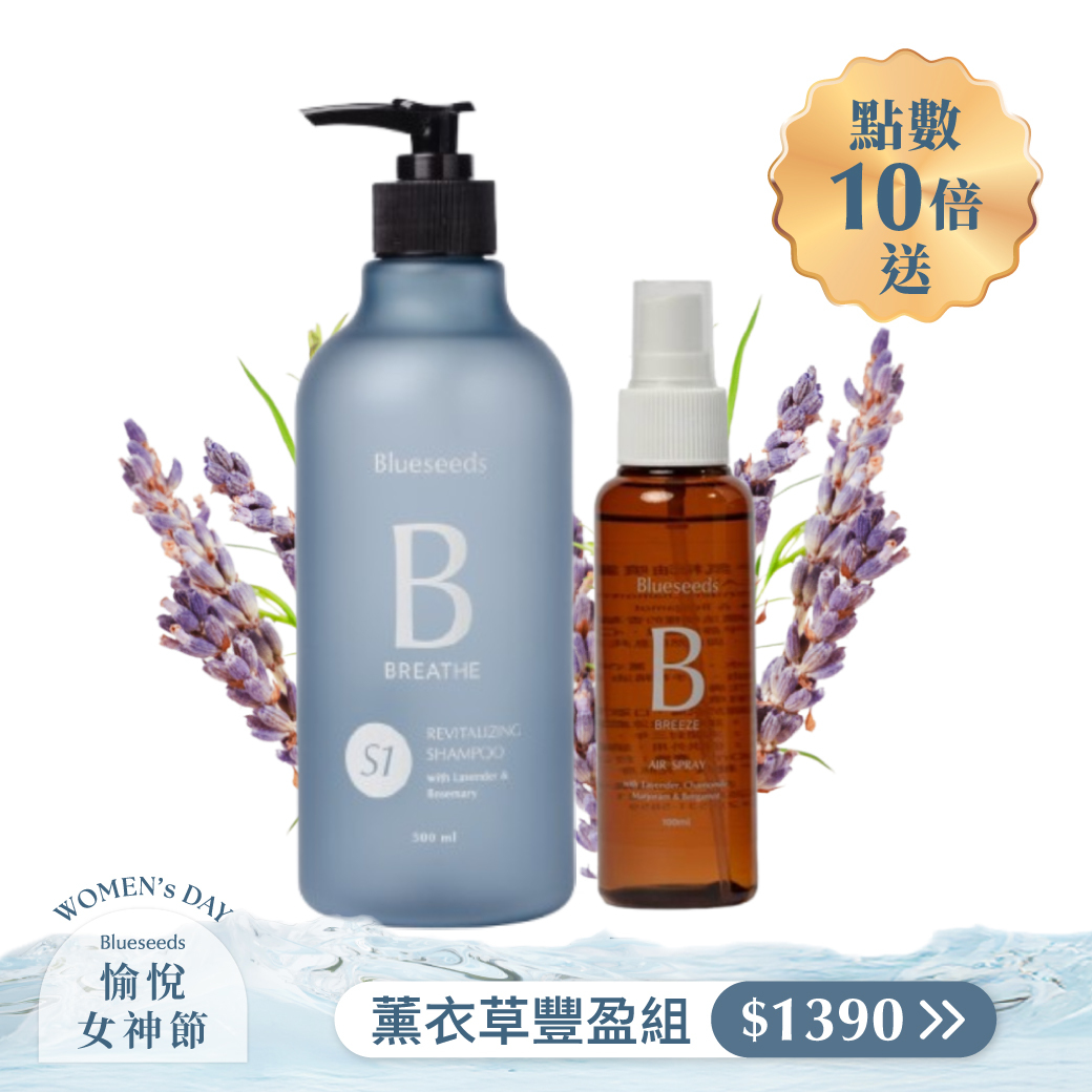 【薰衣草豐盈組】舒眠空間香氛精油噴霧100ml+S1薰衣草迷迭香豐盈洗髮露500ml