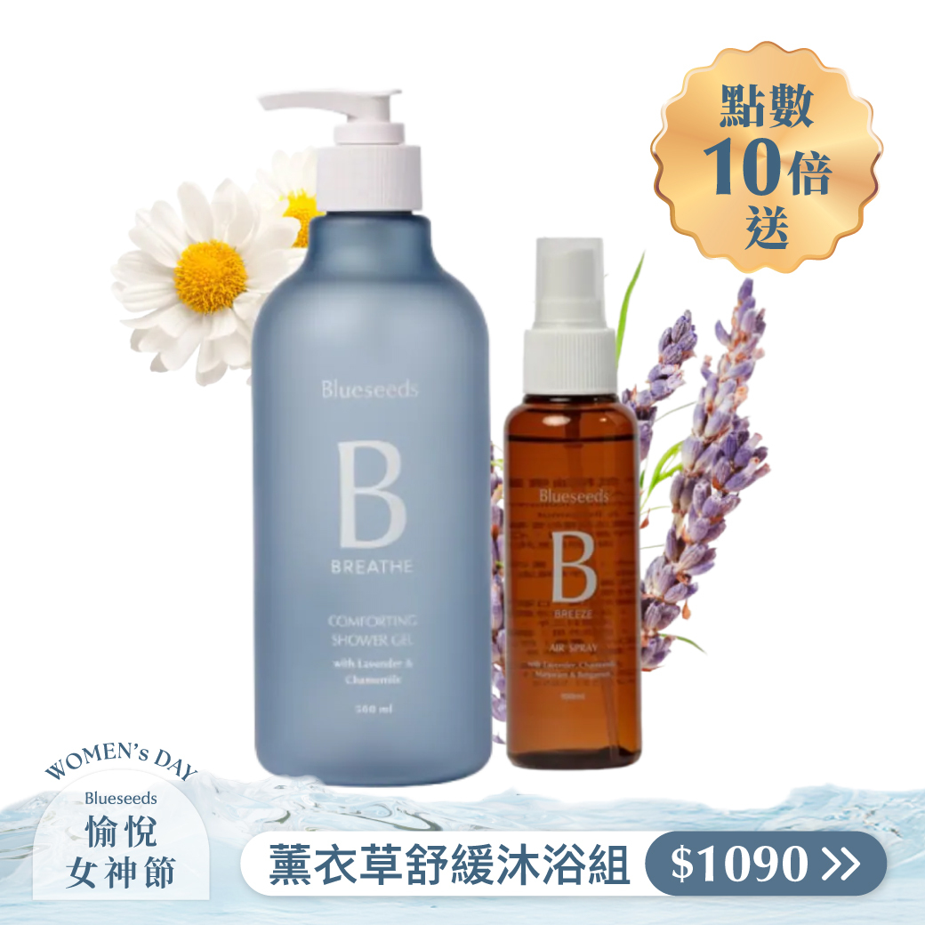 【薰衣草舒緩沐浴組】舒眠空間香氛精油噴霧100ml+薰衣草洋甘菊舒緩沐浴露500ml