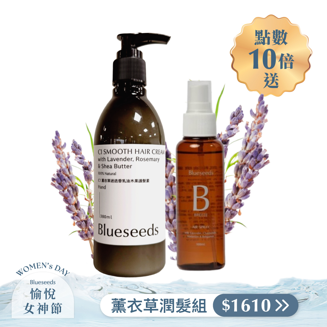 【薰衣草潤髮組】舒眠空間香氛精油噴霧100ml+C1薰衣草迷迭香乳油木果護髮素380ml