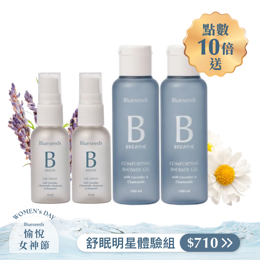 【舒眠明星體驗組】舒眠空間香氛精油噴霧30mlx2+薰衣草洋甘菊舒緩沐浴露100mlx2