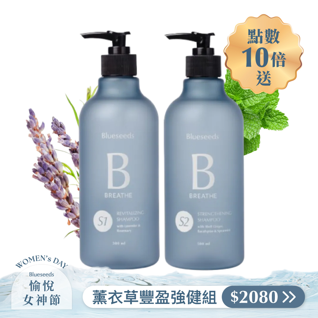 【豐盈強健組】S1薰衣草迷迭香豐盈洗髮露500ml+S2月桃尤加利薄荷強健洗髮露500ml