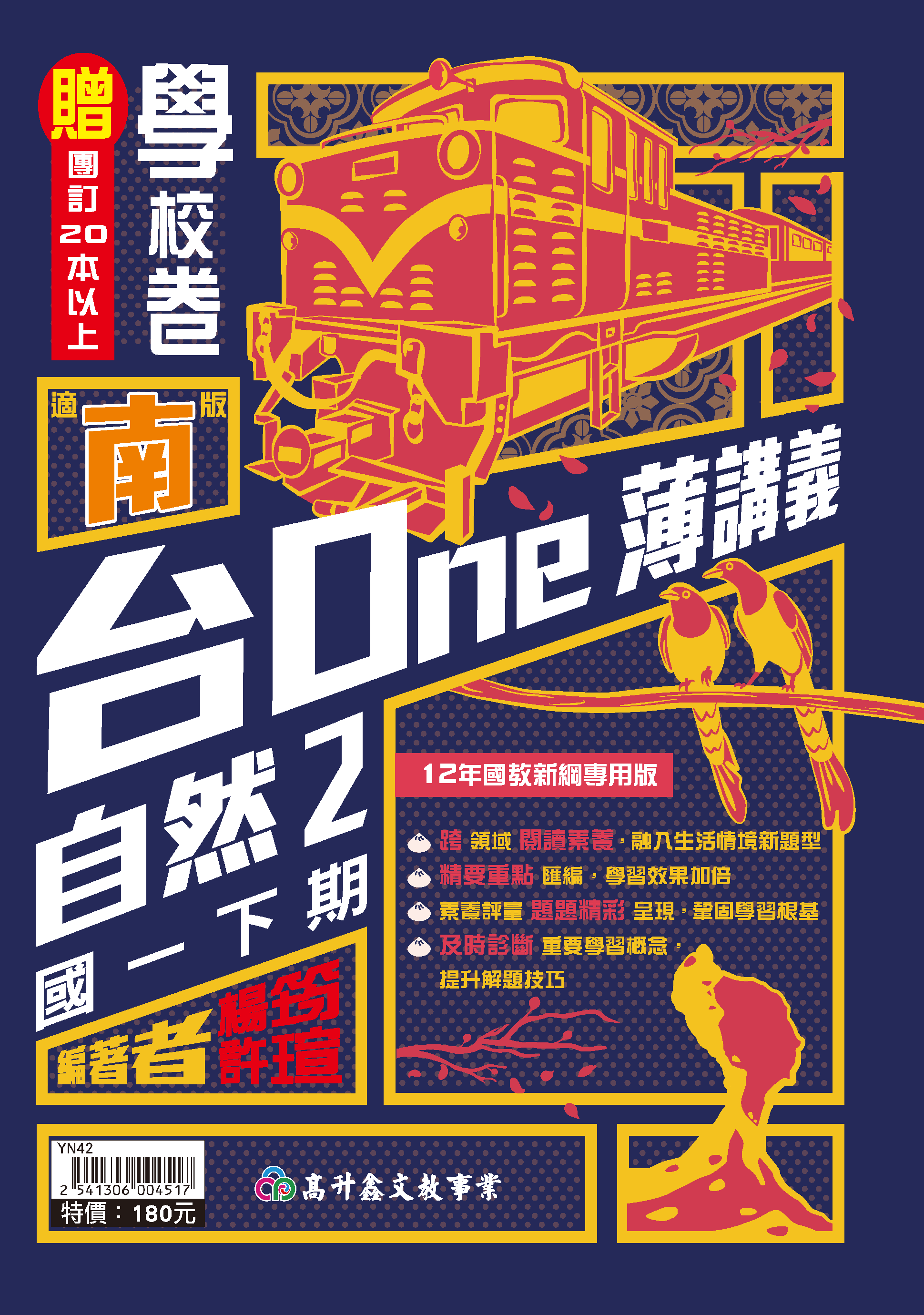 台One自然講義 一下 (適南版)