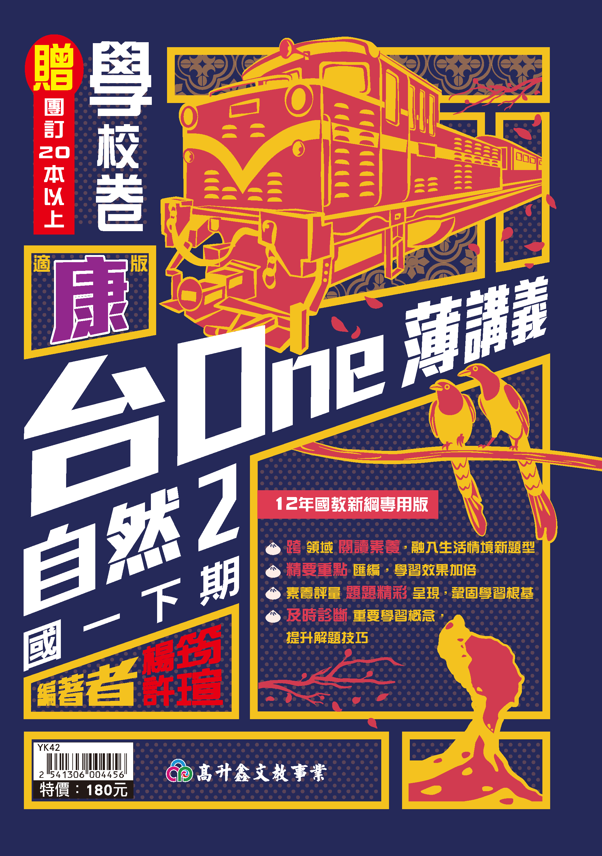 台One自然講義 一下 (適康版)