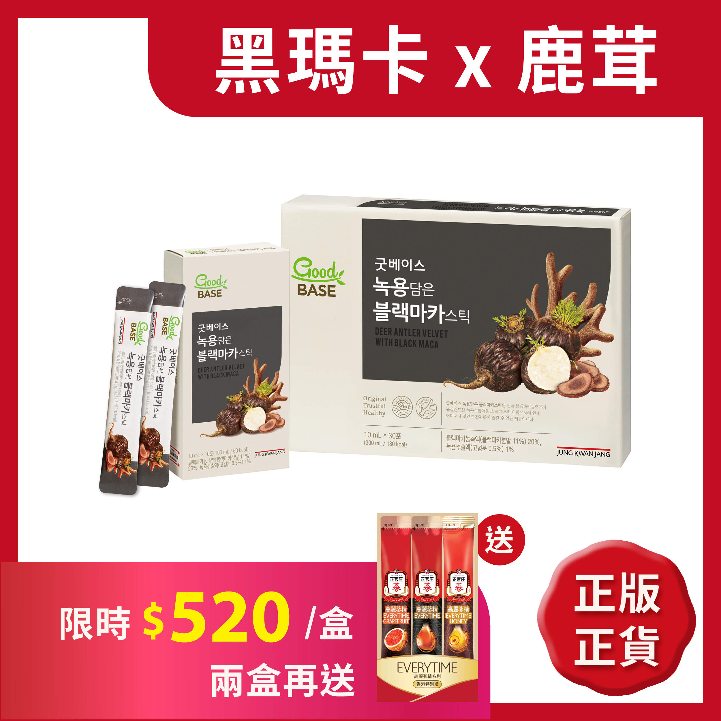 正官庄香港│特濃2000黑瑪卡液(禮盒30條) │男士保健