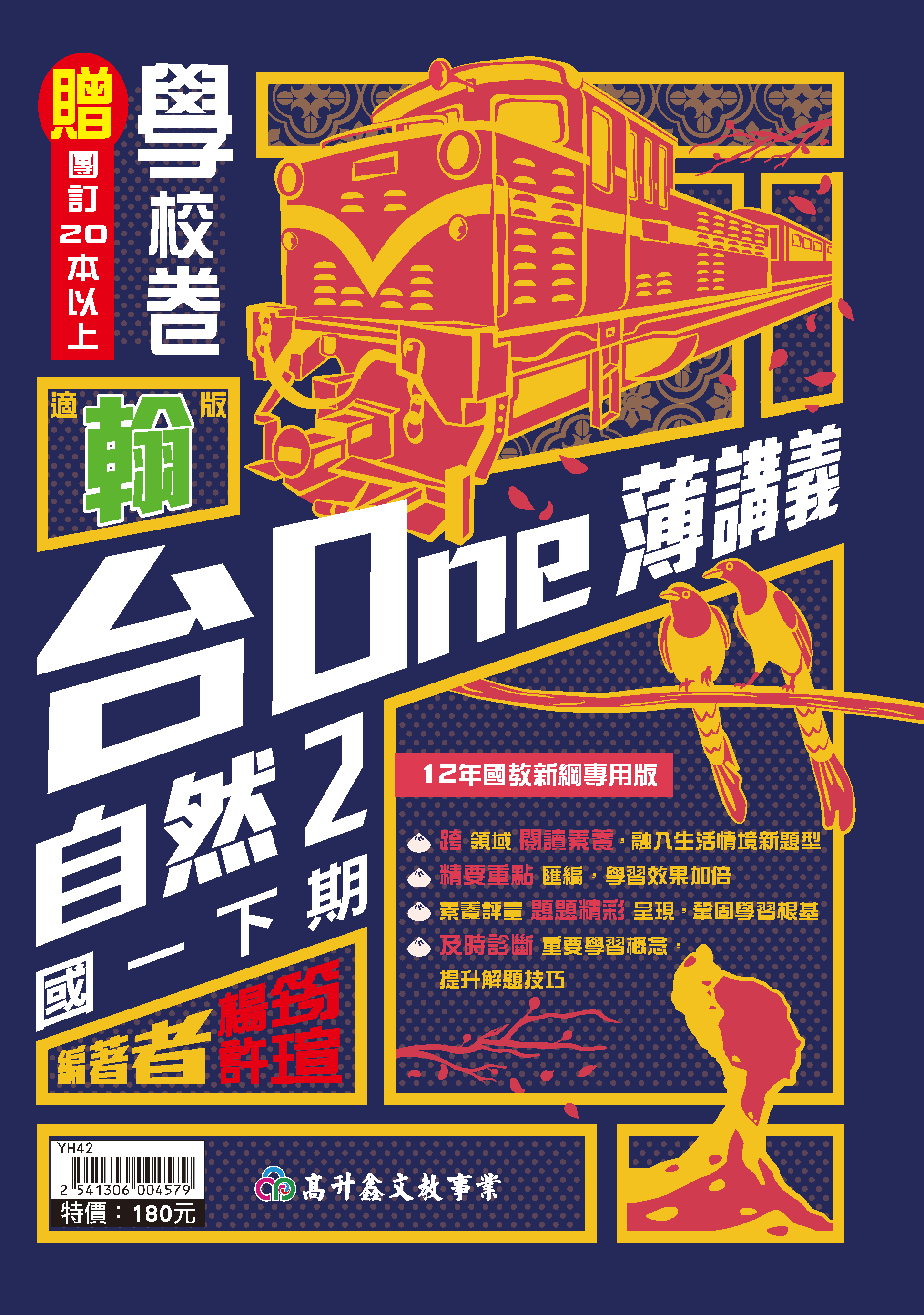 台One自然講義 一下 (適翰版)
