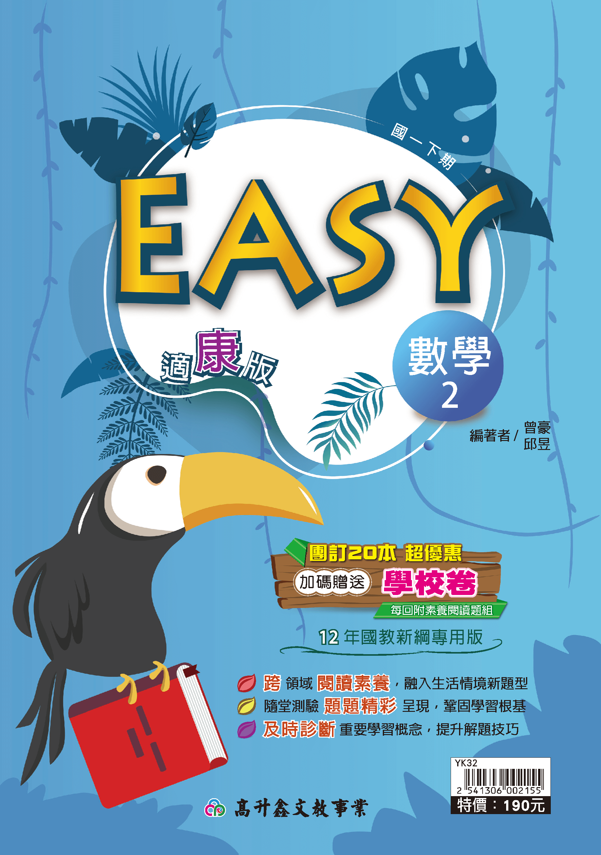 EASY數學講義 一下 (適康版)