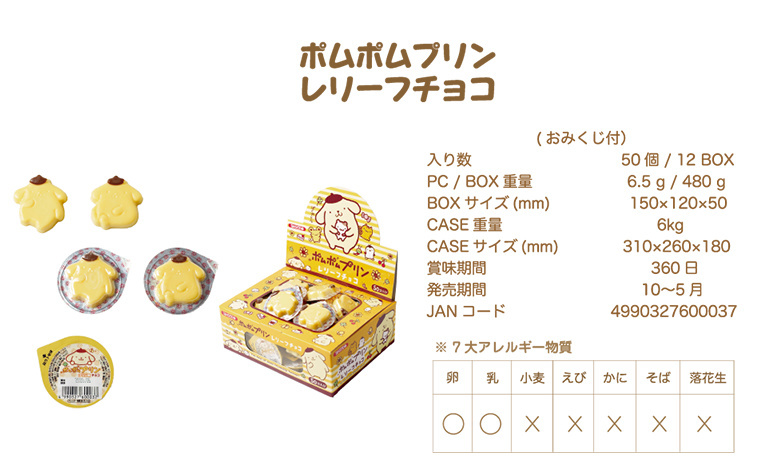 布甸狗舒緩朱古力（50粒/盒）
