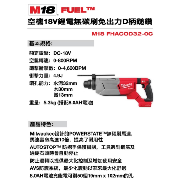 美沃奇18V無刷四溝四用D柄鎚鑽 M18 FHACOD32-0C 空機
