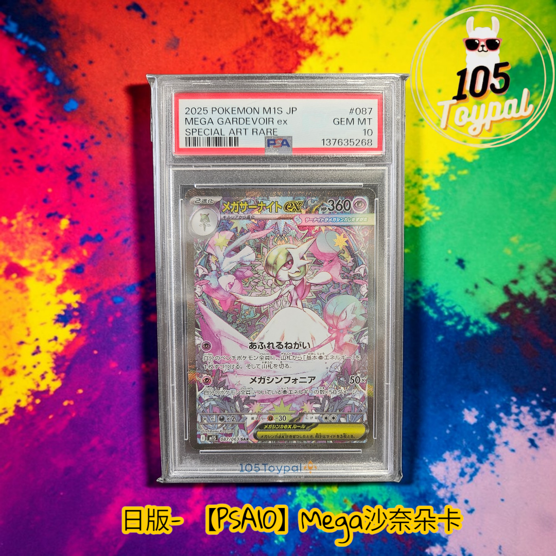 現貨- 【PSA10】日版Mega沙奈朵卡