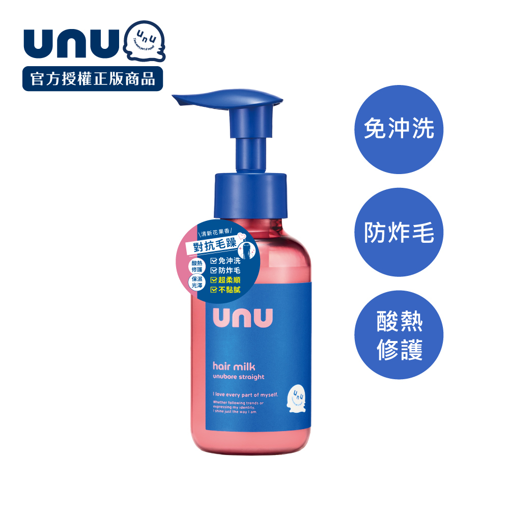 UNU 自我直順免沖洗護髮乳100ml NEW