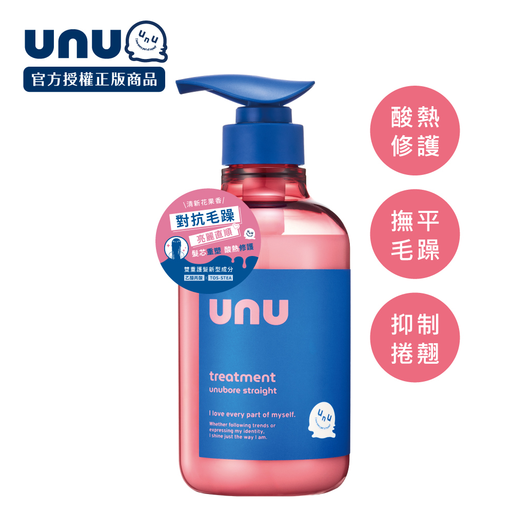 UNU 自我直順護髮素450g NEW