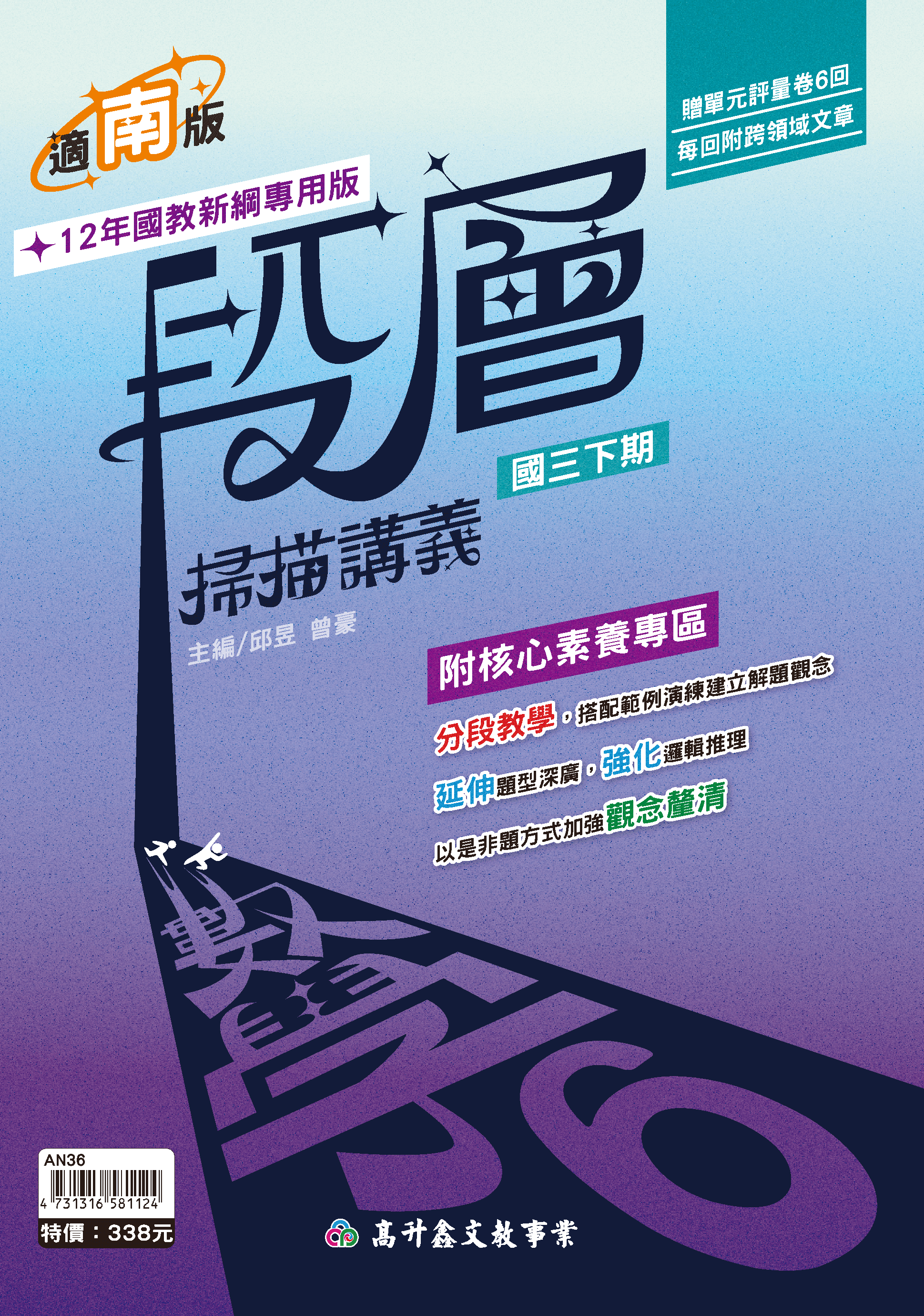段層數學講義 三下 (適南版)