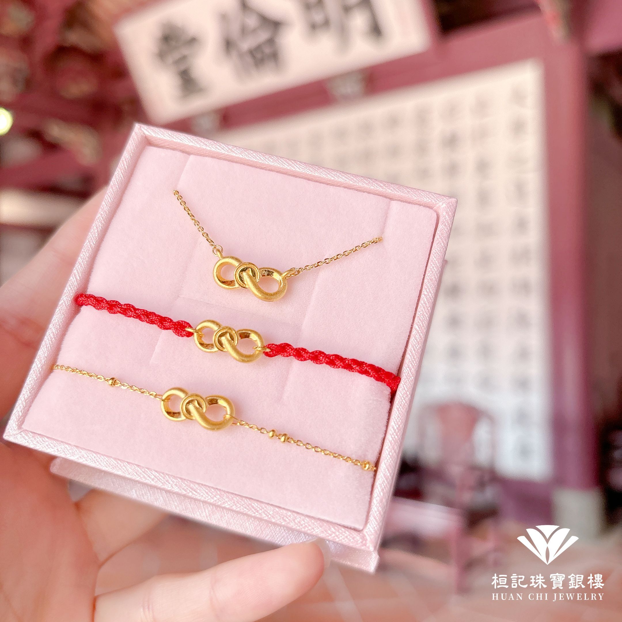 無限有錢(小) 黃金手鍊/黃金項鍊/編織金手鍊