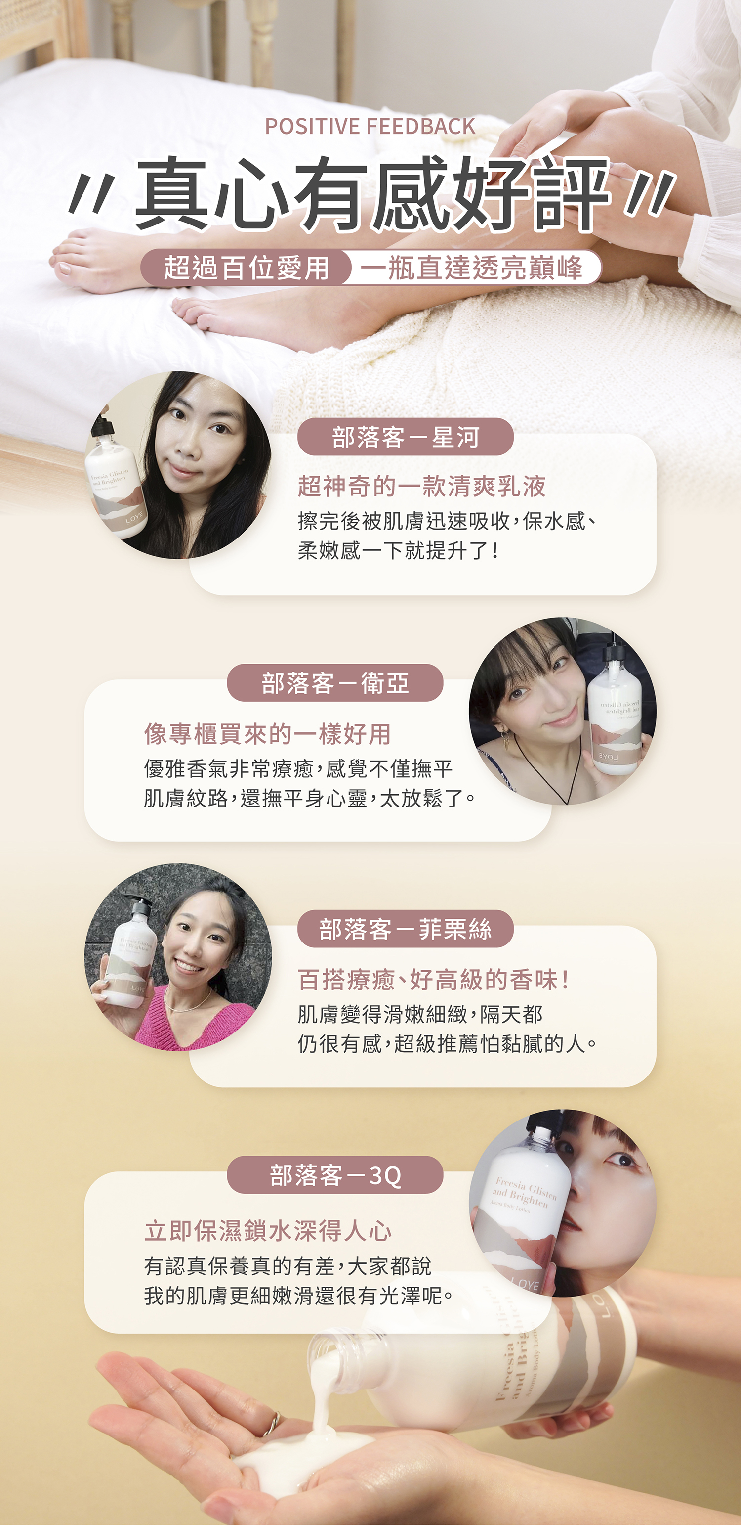 部落客真心推薦，評價分享，LOYE小蒼蘭晶凝潤白香水身體乳515ml