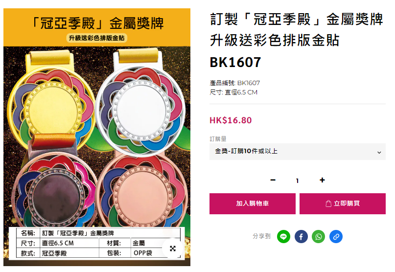 Brainstormake BK1607 冠亞季軍金屬獎牌 - 6.5CM 大直徑彩色排版金貼升級