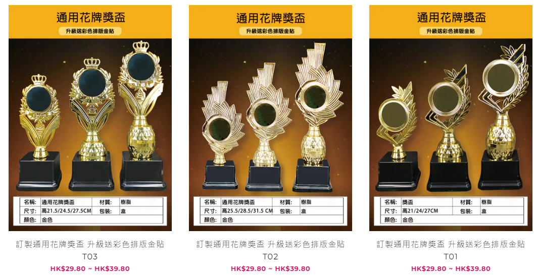 Brainstormake 花牌獎盃 - 長期銷量冠軍獎盃推薦 - 香港學校結業禮及企業頒獎首選