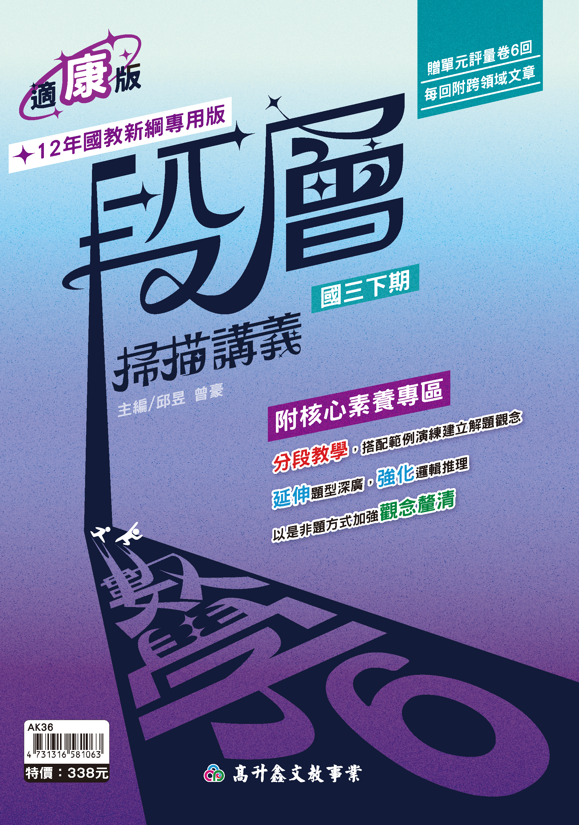 段層數學講義 三下 (適康版)