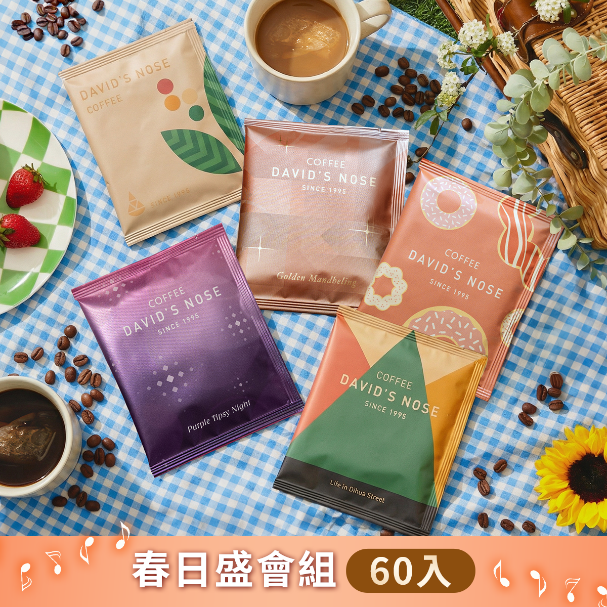 春日盛會組 60包