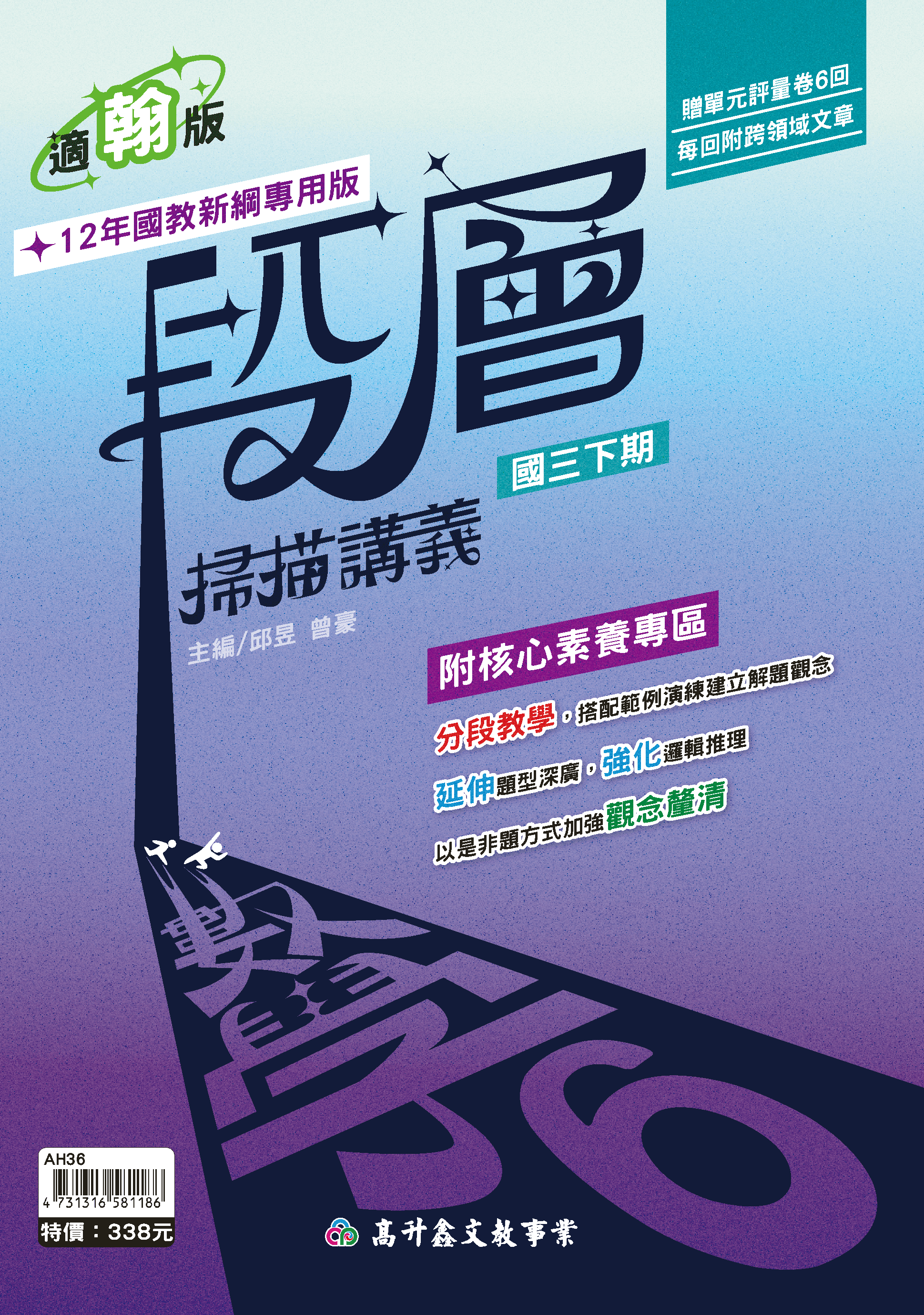 段層講義數學 三下 (適翰版)